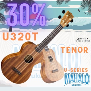 อุ๊คคูเลเล่ Mahalo U320T ไซส์เทเนอร์ ขนาด 26 นิ้ว