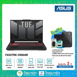 💥clearance💥ASUS NOTEBOOK (โน้ตบุ๊ค) TUF GAMING A15 (FA507RM-HN004W) Ryzen 7 6800H/16GB/SSD512GB/15.6"FHD IPS144Hz