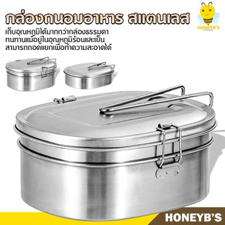กล่องอาหาร มีหูจับ สแตนเลส กล่องใส่อาหาร ปิ่นโต กล่องเก็บอาหาร กล่องถนอมอาหาร