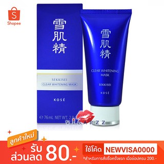 (ของแท้ เคาเตอร์ไทย) Kose Sekkisei Clear Whitening Mask 76 mL มาส์กดำรุ่นใหม่ล่าสุด ขจัดสิวเสี้ยน ให้หน้าขาว กระจ่างใส