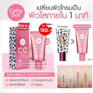 【หลอดสีชมพู】ครีมรองพื้น ผิวฉ่ำ กระจ่างใส【CCรองพื้นลายเสือในตำนาน】CC CREAM SPF50 PA+++ 50ML CATHY DOLL SPEED WHITE