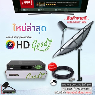 PSI ชุดจานดาวเทียมตะแกรง PSI C-Band 170CM ขนาด 1.7 เมตร(ตั้งพื้น) + GMM Z HD GOOD C/KU OTA กล่อง