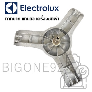 แกนถัง กากบาท เครื่องซักผ้า Electrolux รุ่น EW880F + ชุดน๊อต 6 ตัว