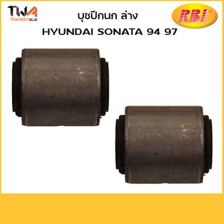 RBI [คู่] บูชปีกนกล่าง ญ SONATA 94, 97 / H24S94W0 55116-37000