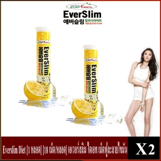 Everslim Diet [1 หลอด] [18 เม็ด/หลอด] เอเวอร์สลิม ไดเอท เม็ดฟู่ละลายไขมัน