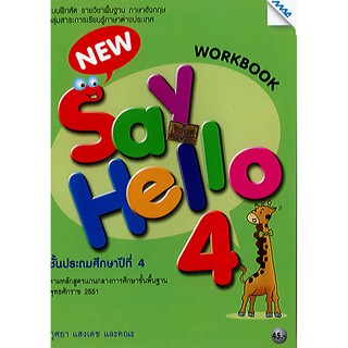 New Say Hello Workbook 4 แม็คMAC/45.-/8858700706416