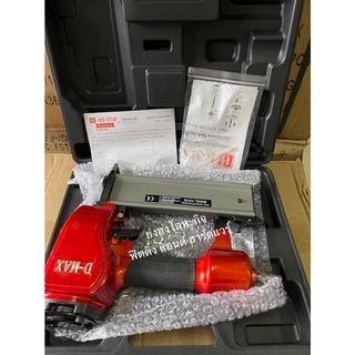ปืนลม ปืนยิงคอนกรีต FST50 D-MAX ดอกดำ FST-50 DMAX ของแท้ ประกัน 6 เดือน