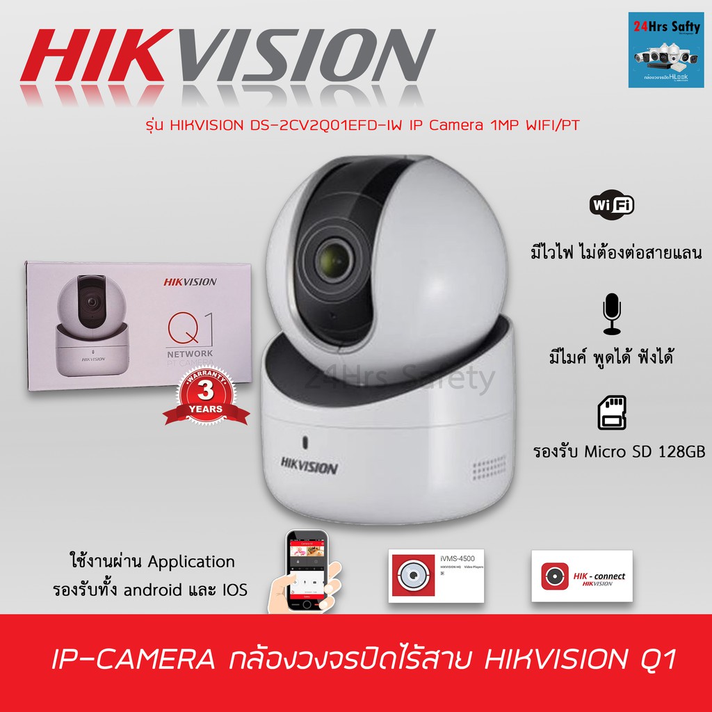 Hikvision Q1 2.0MP กล้องวงจรปิดไร้สาย รุ่น DS-2CV2Q01FD-IW PT Camera WIfi Audio 1080P HD 2.0MP