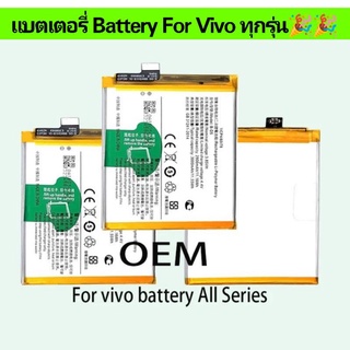 แบตเตอรี่ Battery Vivo Y91,Y85,Y71,Y76 5G,Y53,Y52 5G,Y20,Y33s มีหลายรุ่น แถมฟรีชุดถอด