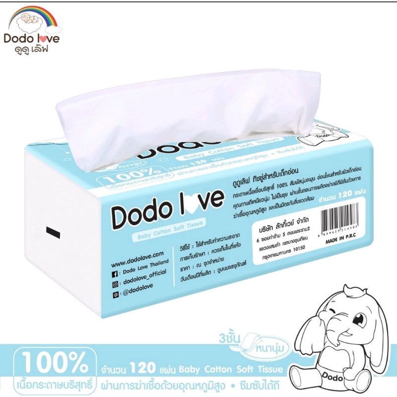 Dodo love Baby Cotton Soft Tissue ทิชชู่