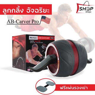 ลูกกลิ้ง อัจฉริยะAB carverจากUSA ✅ มีระบบสปริงช่วยดึงกลับ✅มีระบบเบลคอัจฉริยะ