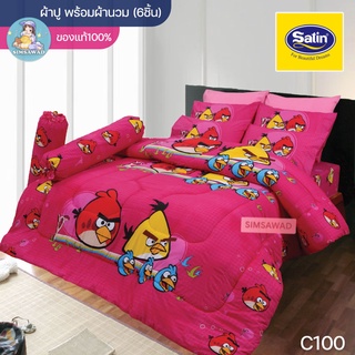 Satin Junior C100 (ชุดเช็ต 6ชิ้น) ซาตินจูเนียร์ ชุดผ้าปู + ผ้านวม 90"x100 (5ฟุต หรือ 6ฟุต)