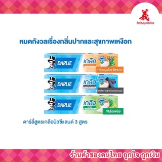 ดาร์ลี่ ยาสีฟัน สูตร Natural Spa Salt สปาช่องปาก 3 สูตร 75 กรัม