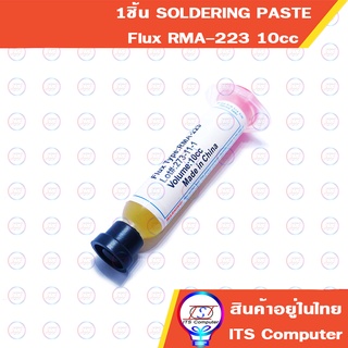 1ชิ้น Soldering Paste 10cc Flux RMA-223 LED, SMD, PCB, BGA, PGA จาระบีฟลั๊กซ์ น้ำยาประสานงานตะกั่ว บัดกรี​​ ยกชิป วางชิป