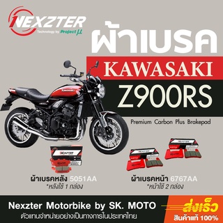 ผ้าเบรค Nexzter สำหรับ Kawasaki Z900RS