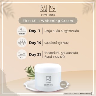 RIKU First Milk Whitening Cream