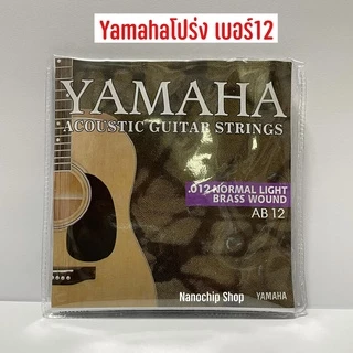 สายกีตาร์โปร่ง สายกีตาร์ไฟฟ้า Yamaha เบอร์10 -12 พร้อมที่หมุนลูกบิด3in1 แถมฟรีปิ๊กGibson 2 ชิ้นและที่เก็บปิ๊ก1ชิ้น(149)