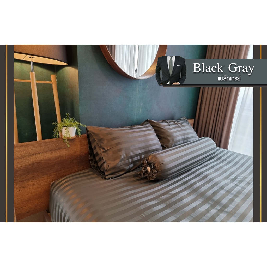 ชุดผ้าปูที่นอนโรงแรม (Soul Sleep Bedding) “Black Gray” Collection
