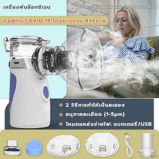 OMRON เครื่องพ่นละอองยา เครื่องพ่นละอองยาการแพทย์ ยาพ่นแก้หอบหืด Ultrasonic Nebulizer Inhaler เครื่องพ่นละอองยาอัลตราโซน