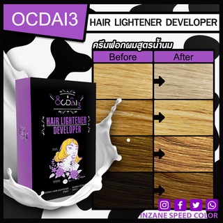 ชุดฟอกสีผม Premium OCDAI3- Hair Lightener Developed : ครีมฟอกผมสูตรน้ำนม ผสมเคราติน อ๊อกไดทรี