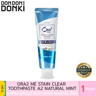 Ora2 me STAIN CLEAR Toothpaste A2 Natural Mint / ยาสีฟันผสมฟลูออไรด์