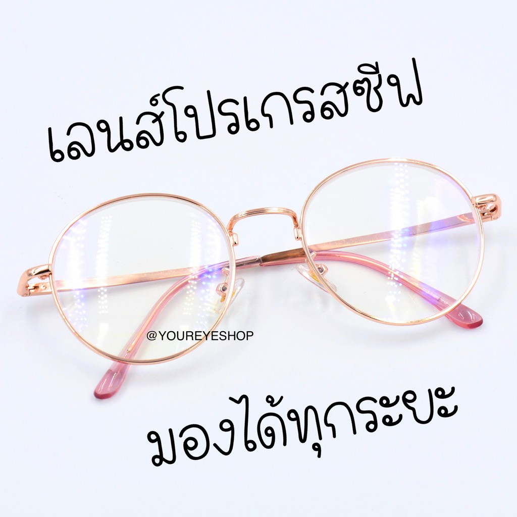 แว่นโปรเกรสซีฟ + บลูบล็อค ไร้รอยต่อ มัลติโฟกัส 3 in 1 มองได้ทุกระยะ รุ่น 3121pro