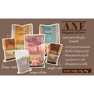 อาหารแมว ANF 6 free natural 2kg