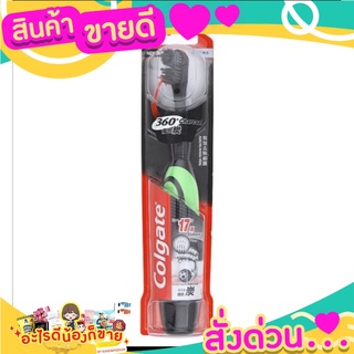 คอลเกตพาวเวอร์บรัชแปรงสีฟัน360 ชาร์โคล