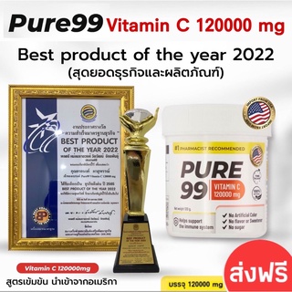 📌มีโค้ดส่วนลด 18% ส่งฟรี Pure99 Vitamin c 120000 mg แบบผงชงดื่ม นำเข้าจากอเมริกา Pure 99