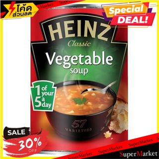 🔥ดีสุดๆ!! Heinz Vegetable Soup 400g/ไฮนซ์ ซุปผัก 400g 🔥สินค้าขายดี!!