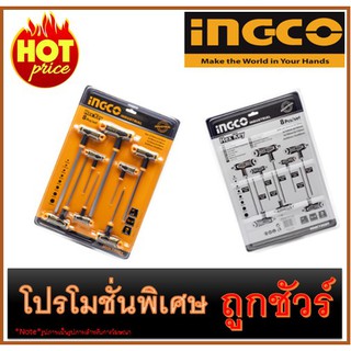 🔥ประแจหกเหลี่ยมตัวที 8 ชิ้น I1200 🔥INGCO HHKT8081