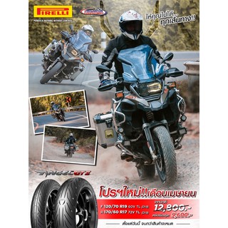 Pirelli  Angel GT II ยาวปี22(F) 120/70R19 60V TL ⭐️⭐️⭐️⭐️⭐️🇮🇹🏁🪢 (R) 170/60R17 72V TL