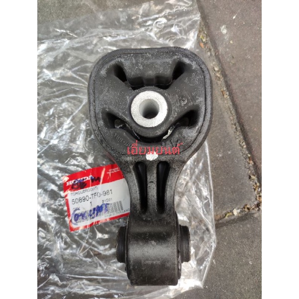 ยางแท่นเครื่องตัวหลัง A/T honda freed  jazz-city 2008-2013 แท้ 100%