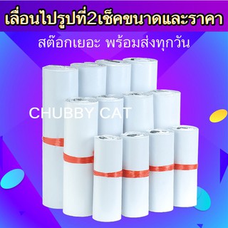 ซองไปรษณีย์ สีขาว ถูงพัสดุ ซองไปรษณีย์สีมุก กันน้ำ ชองแพ็กพัสดุ แพ็ก100ใบ