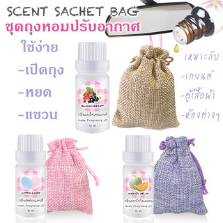 🔥ชุดถุงหอมปรับอากาศ  พร้อมขวดหยดกลิ่น10ml ติดรถยนต์ หอมสดชื่น 🔥มีราคาส่ง