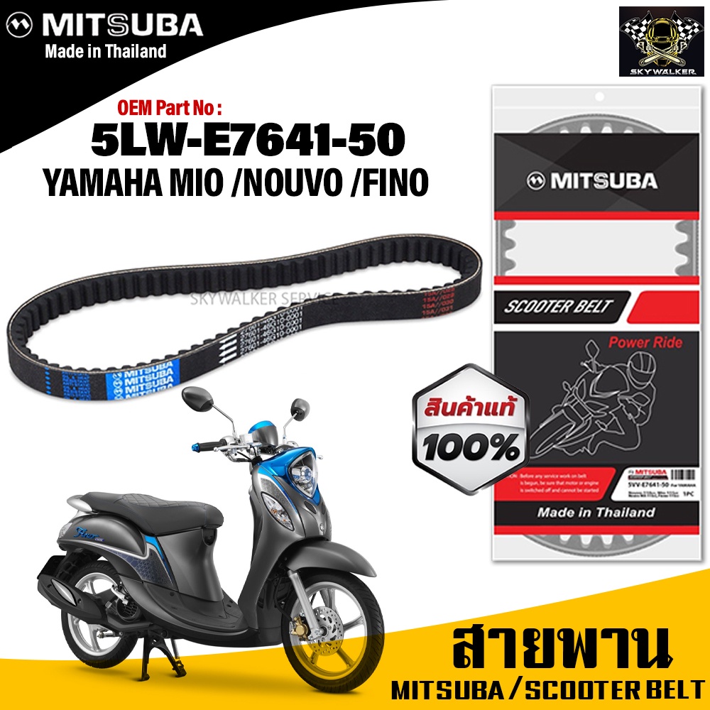 (ของแท้จากโรงงาน100%) MITSUBA สายพาน มอเตอร์ไซค์ YAMAHA Nouvo/Mio/Fino ตรงรุ่น รหัส 5LW-E7641-00 สาย