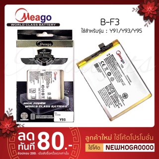 Meago แบตเตอร์รี่ Vivo Y91 / Y93 / Y95 B-F3 แบต vivo Y91 Y93 Y95 มี มอก. (รับประกัน1 ปี)