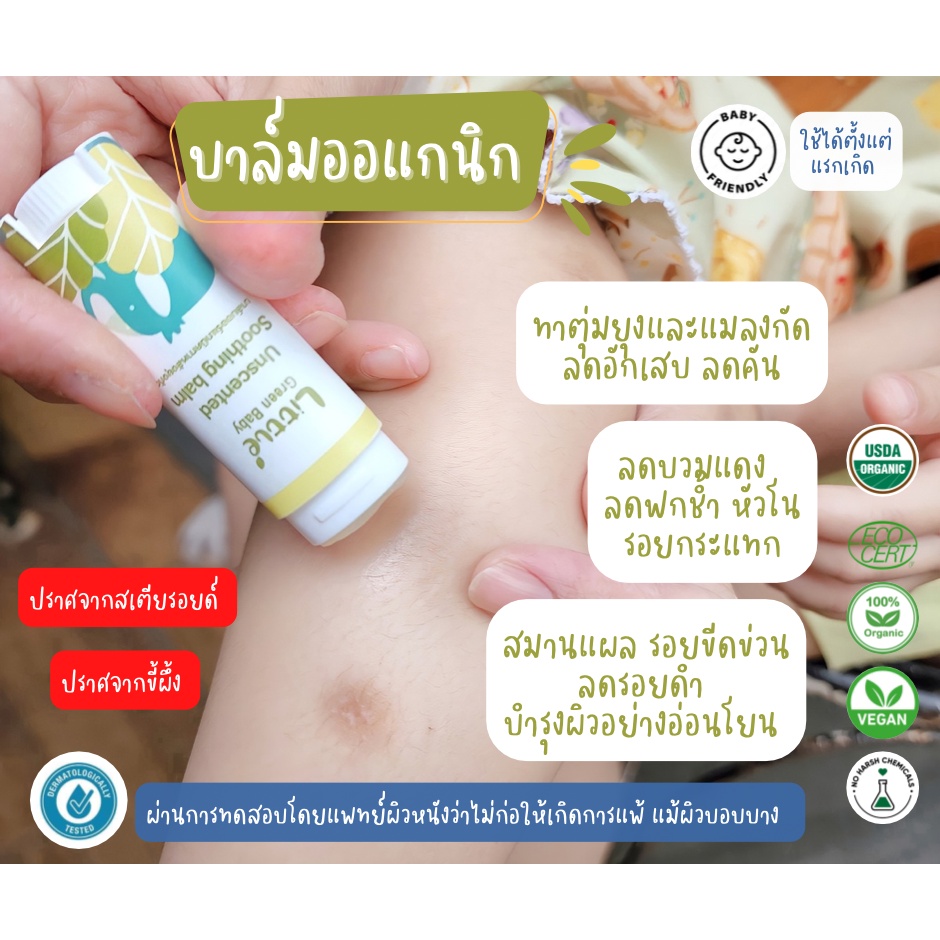 (1แถม1)บาล์มลดคัน ลดรอยดำ จากยุงกัดมดกัด ออร์แกนิก