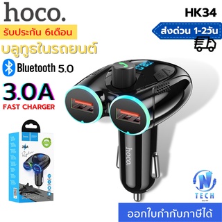 (ของแท้100%) บลูทูธในรถยนต์ Hoco HK34 Bluetooth5.0 Car Kit FM Transmitter 2USB+1Type-C 3.0A Display LED