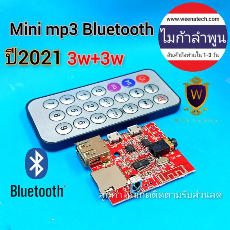 วงจรบลูทูธพร้อมรีโมท รุ่นใหม่ ปี 2021 bluetooth แอมป์จิ๋วในตัว MP3 bluetooth 3w+3w ไมก้าลําพูน