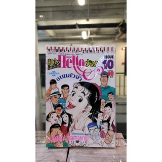 Helloจังสาวน้อยร้อยเปอร์เซ็นต์_เล่มที่1-10(จบ)  หนังสือการ์ตูนชุดมือ1   ผลงานผู้วาด_what_s_michael