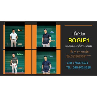 เสื้อโปโลยุทธวิธี Bogie1