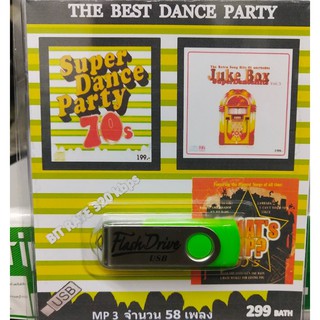 (SBYUSB290-THEBESTDANCEPARTYแผ่นเขียว) USBเพลง THE BEST DANCE PARTY