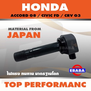 คอยล์ คอยล์จุดระเบิด HONDA ACCORD G8 / CIVIC FD / CRV G3 - TOP PERFORMANCE MADE IN JAPAN TPCH-001