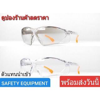 แว่นใส แว่นกันแดด แว่นเซฟตี้ safety glasses แว่นเบา มีมาตราฐาน คุณภาพดี แสงแดด UV 99.9% แว่นเท่ แว่นตาชาย