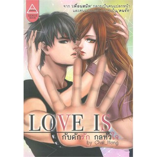 9786169247500: Love is กับดักรัก กลหัวใจ