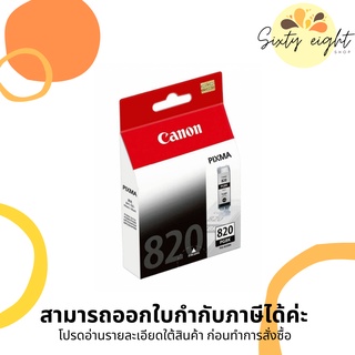 CANON PGI-820 Black INK Cartridge ของแท้