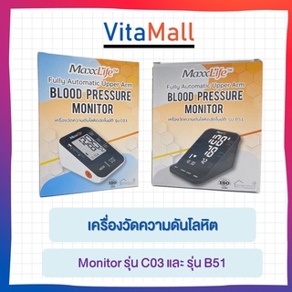 เครื่องวัดความดันอัตโนมัติ Maxxlife รุ่น C03 ใช้งานได้ง่ายและสะดวกมีการแจ้งเตือนเมื่อภาวะหัวใจเต้นผิดปกติ