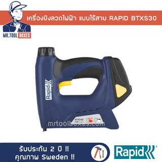 เครื่องยิง เครื่องยิงลวดไฟฟ้า แบบไร้สาย RAPID ราปิด รุ่น BTX530 รับประกัน 2 ปี