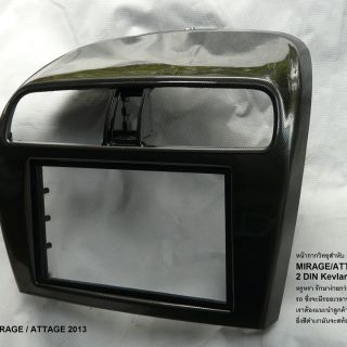 หน้ากากMITSUBISHI MIRAGE และATTAGE Y.2012-2019 (KEVLAR HyPer Carbon)สำหรับเปลียนวืทยุ2DIN _7"หน้ากว้าง 18cm.